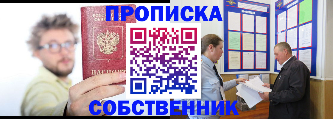 прописка от собственника в Камчатской области